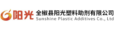 全椒縣陽(yáng)光塑料助劑有限公司